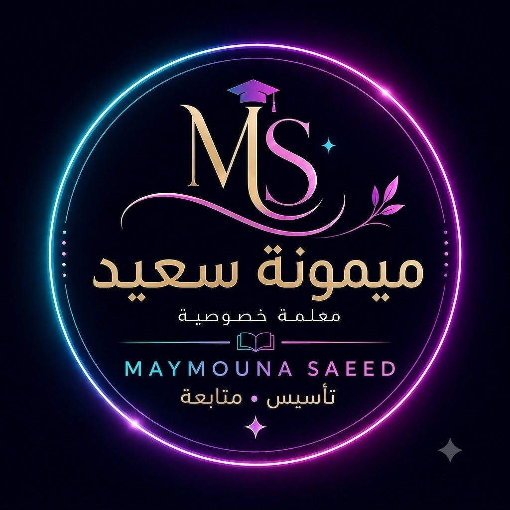 ميمونة سعيد معلمة تأسيس بالرياض